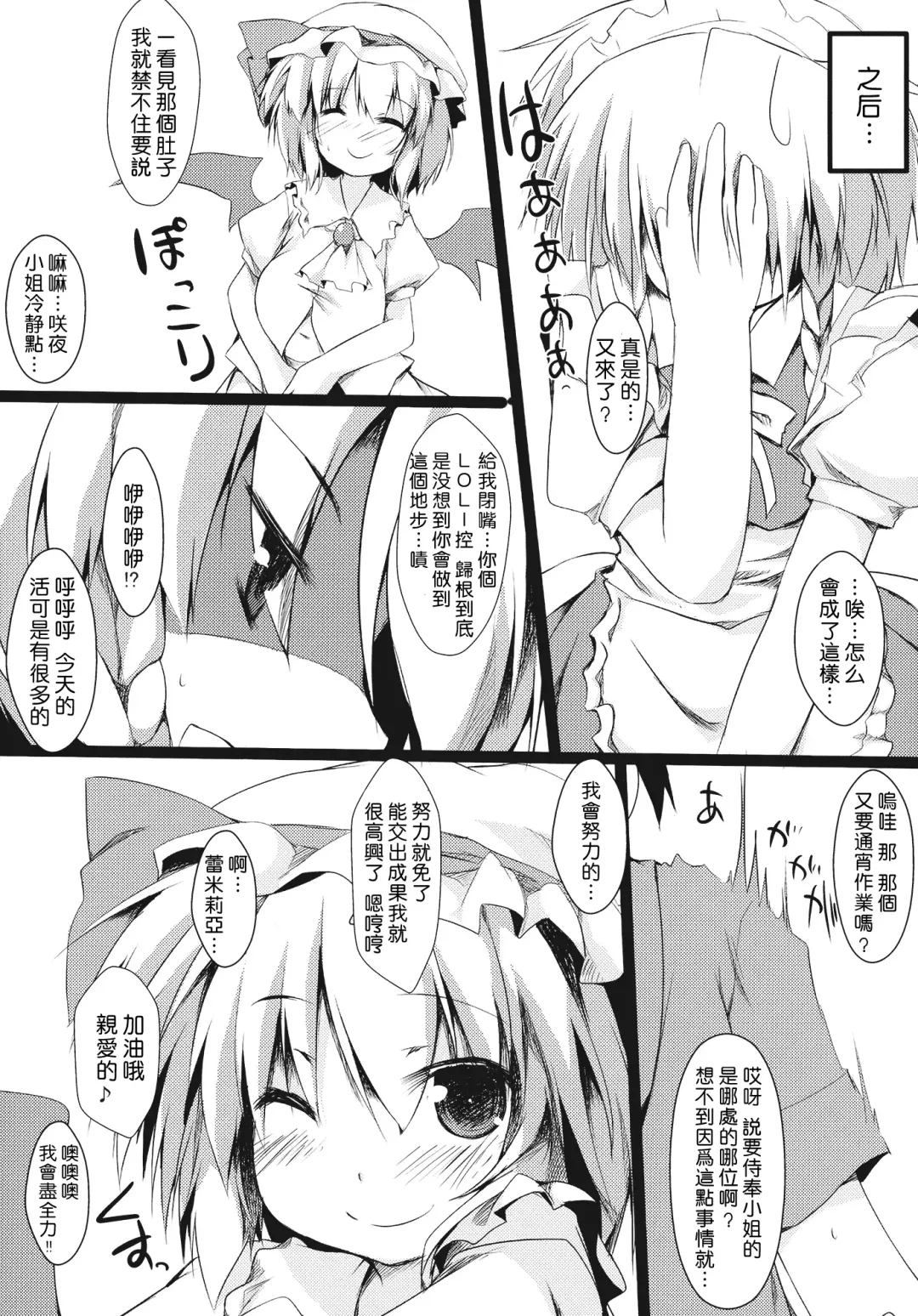 [Nanpuu] Amaete Remilia Fhentai - Page 25