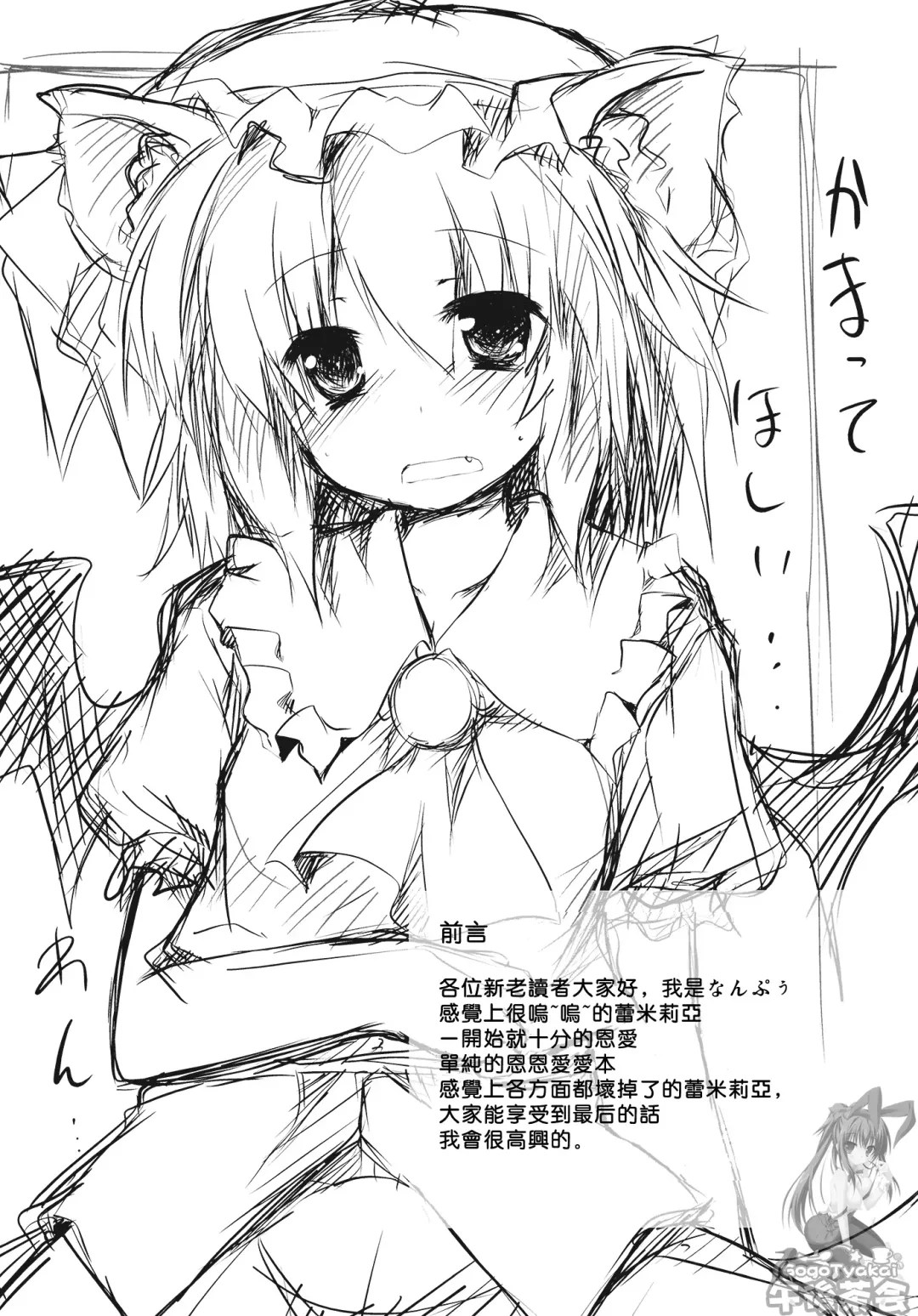 [Nanpuu] Amaete Remilia Fhentai - Page 4