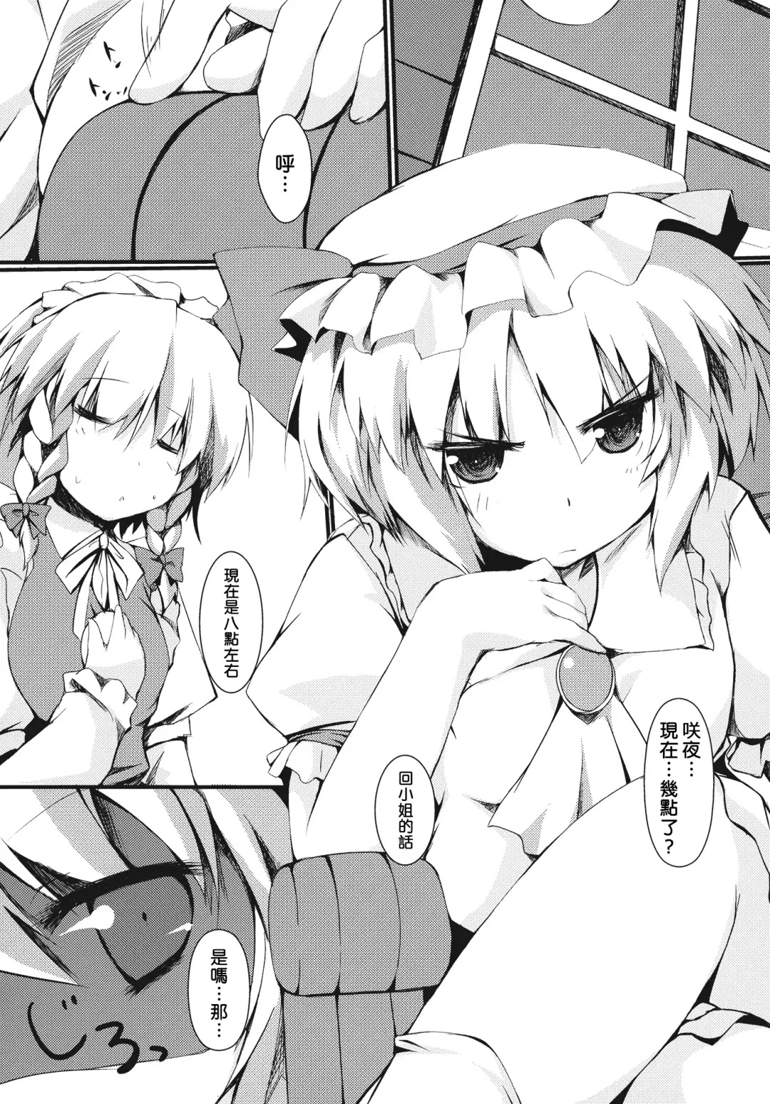 [Nanpuu] Amaete Remilia Fhentai - Page 5