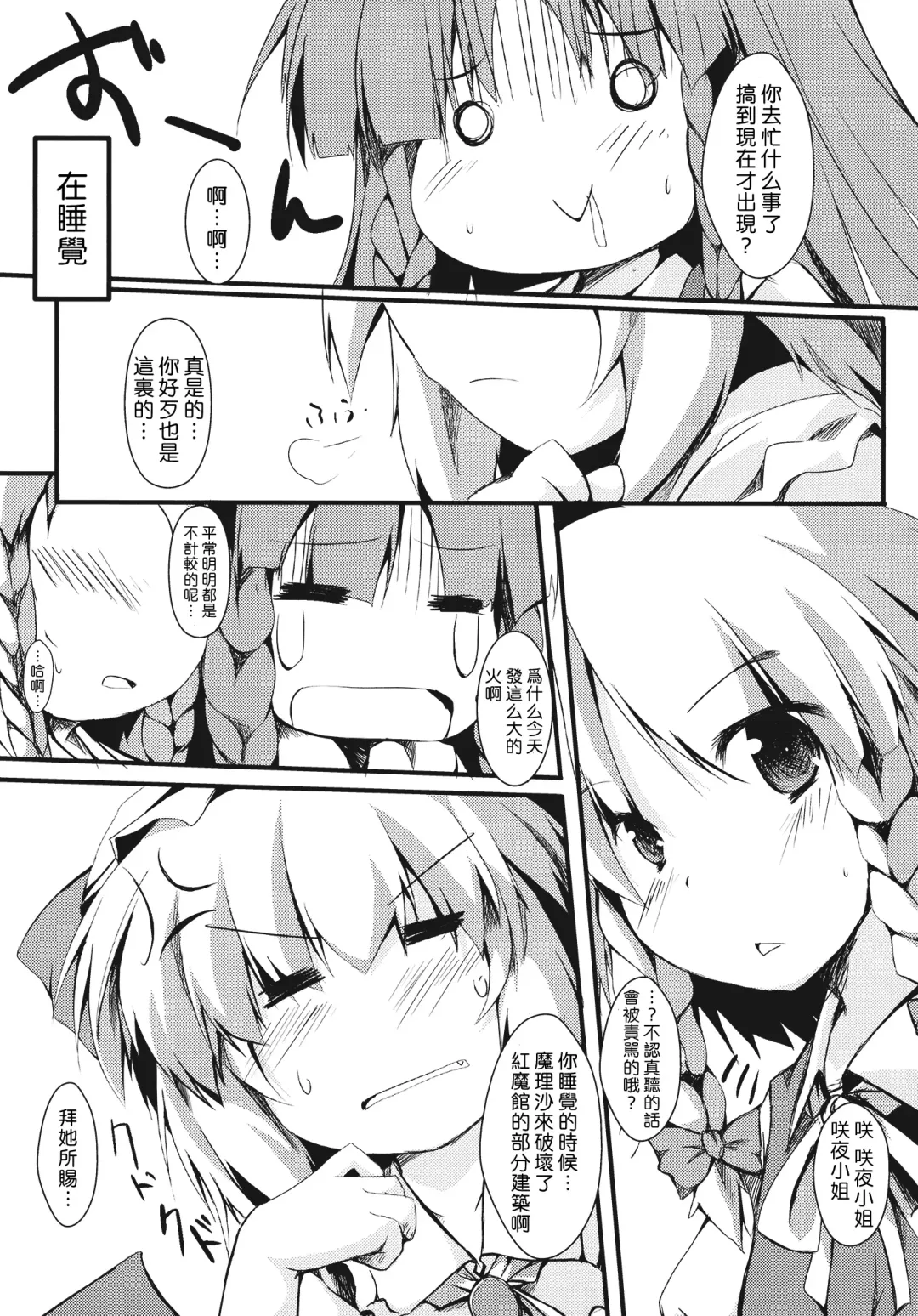 [Nanpuu] Amaete Remilia Fhentai - Page 6