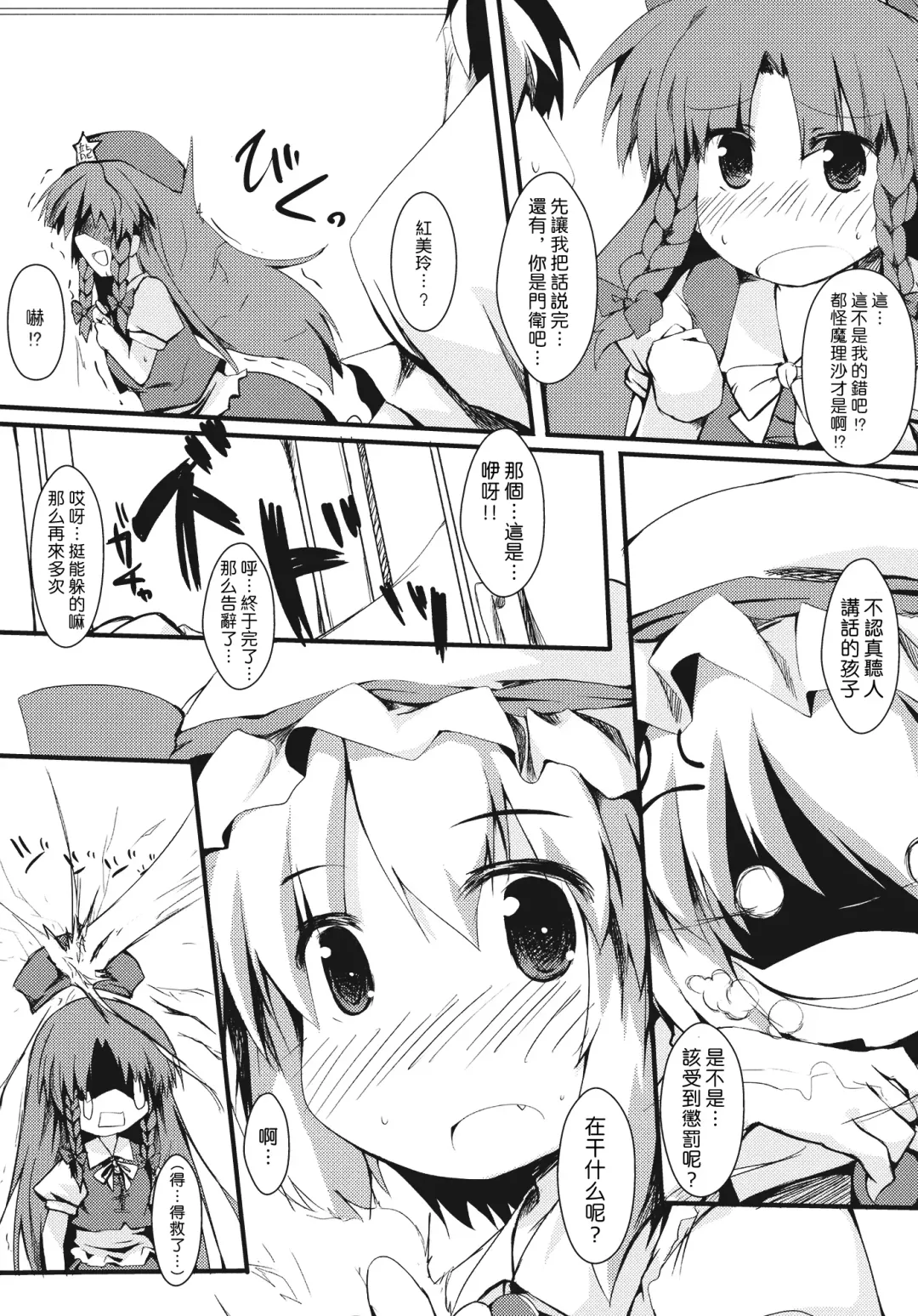 [Nanpuu] Amaete Remilia Fhentai - Page 7