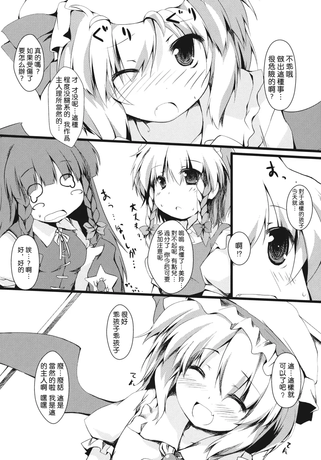 [Nanpuu] Amaete Remilia Fhentai - Page 8