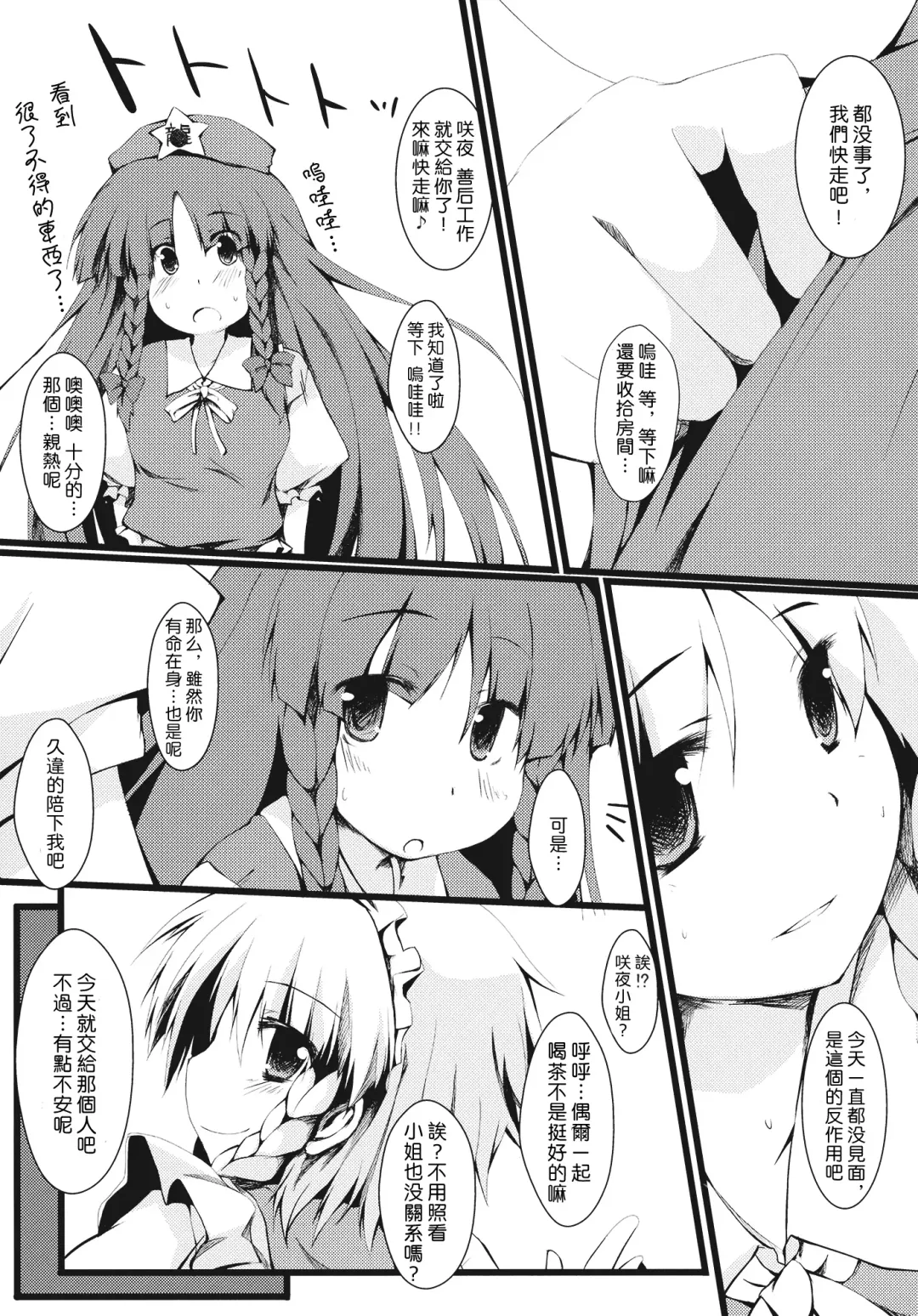 [Nanpuu] Amaete Remilia Fhentai - Page 9