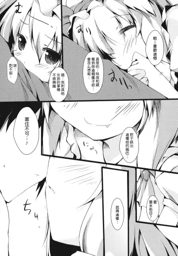 [Nanpuu] Amaete Remilia Fhentai - Page 11