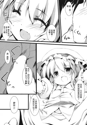 [Nanpuu] Amaete Remilia Fhentai - Page 12