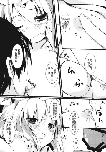 [Nanpuu] Amaete Remilia Fhentai - Page 13
