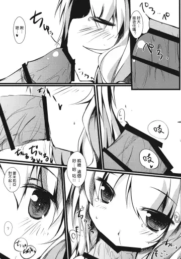 [Nanpuu] Amaete Remilia Fhentai - Page 14