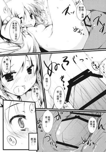 [Nanpuu] Amaete Remilia Fhentai - Page 19