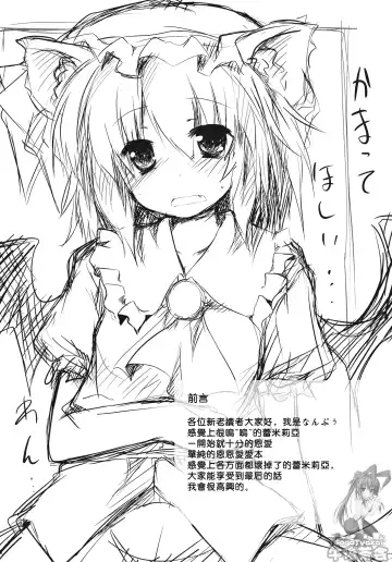 [Nanpuu] Amaete Remilia Fhentai - Page 4