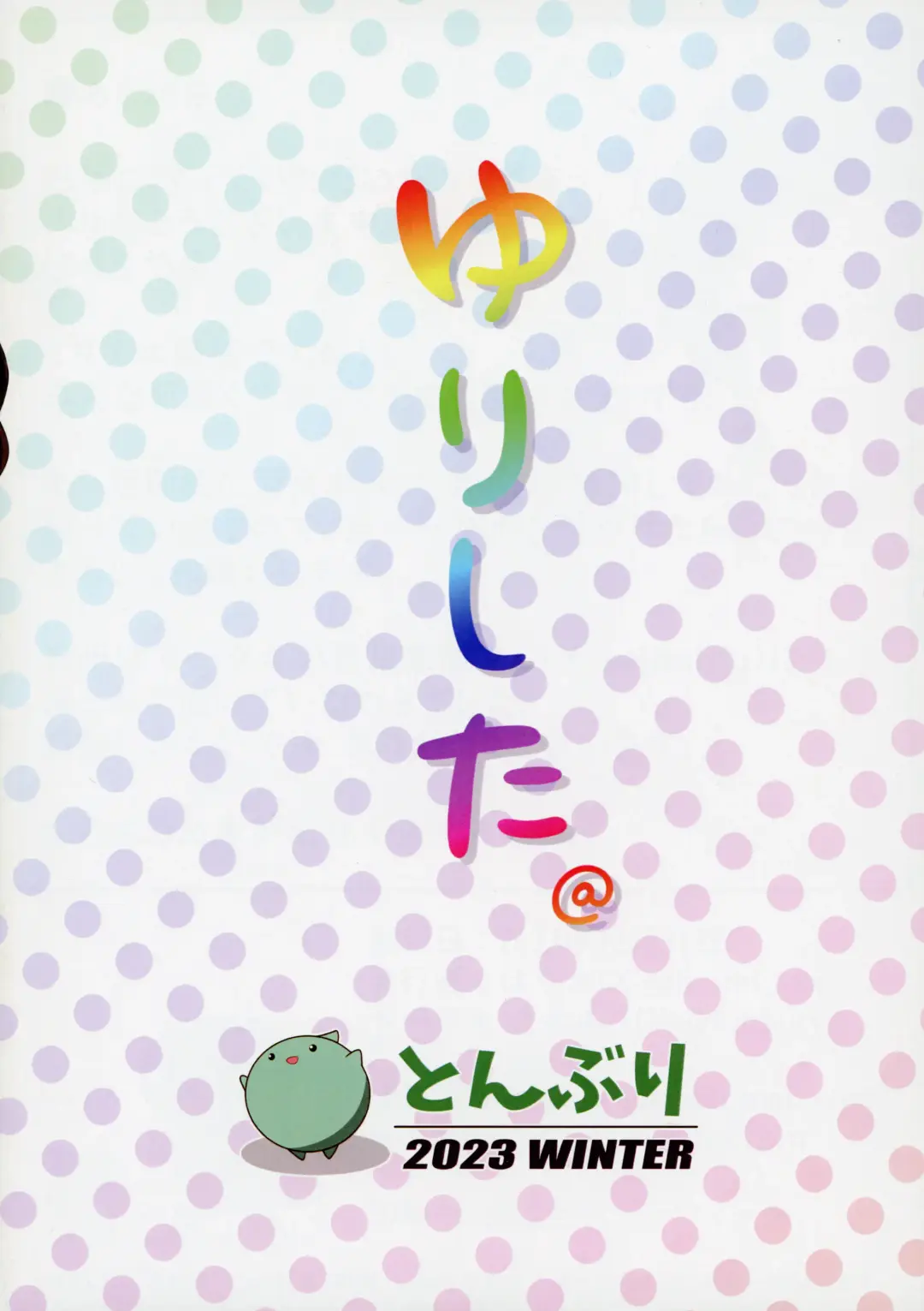 [Houki] Yurishita Fhentai - Page 22