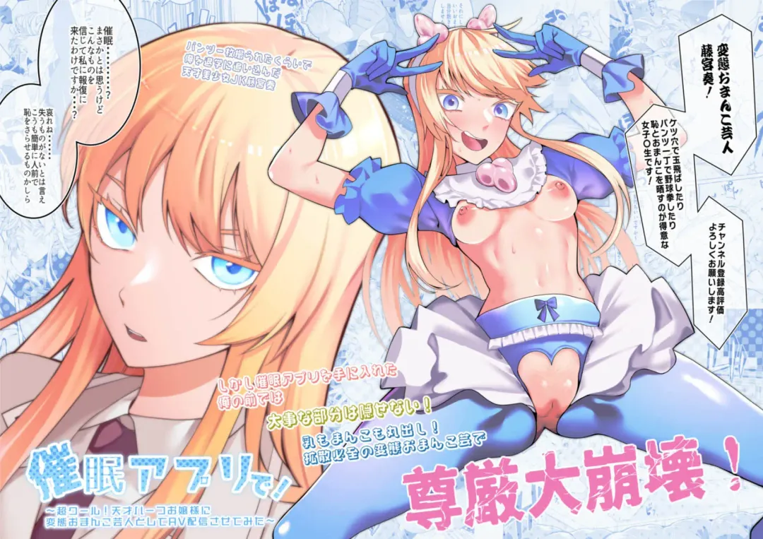 [Hisamaru Hajime] Saimin Appli de! ~Chou Cool! Tensai Half Ojou-sama ni Hentai Omanko Geinin to Shite AV Haishin Sasete Mita~ Fhentai - Page 1