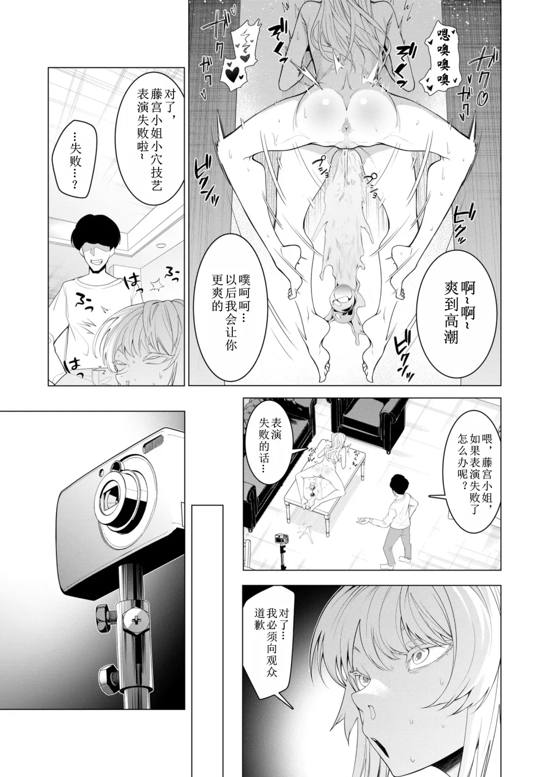 [Hisamaru Hajime] Saimin Appli de! ~Chou Cool! Tensai Half Ojou-sama ni Hentai Omanko Geinin to Shite AV Haishin Sasete Mita~ Fhentai - Page 16