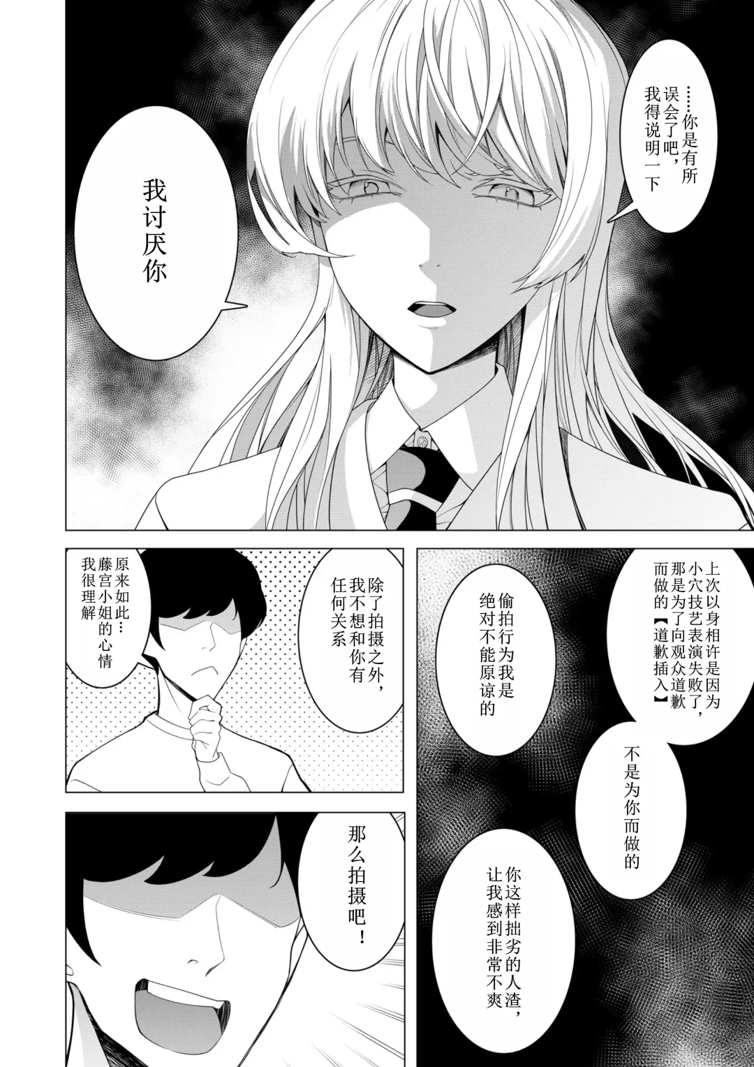 [Hisamaru Hajime] Saimin Appli de! ~Chou Cool! Tensai Half Ojou-sama ni Hentai Omanko Geinin to Shite AV Haishin Sasete Mita~ Fhentai - Page 25