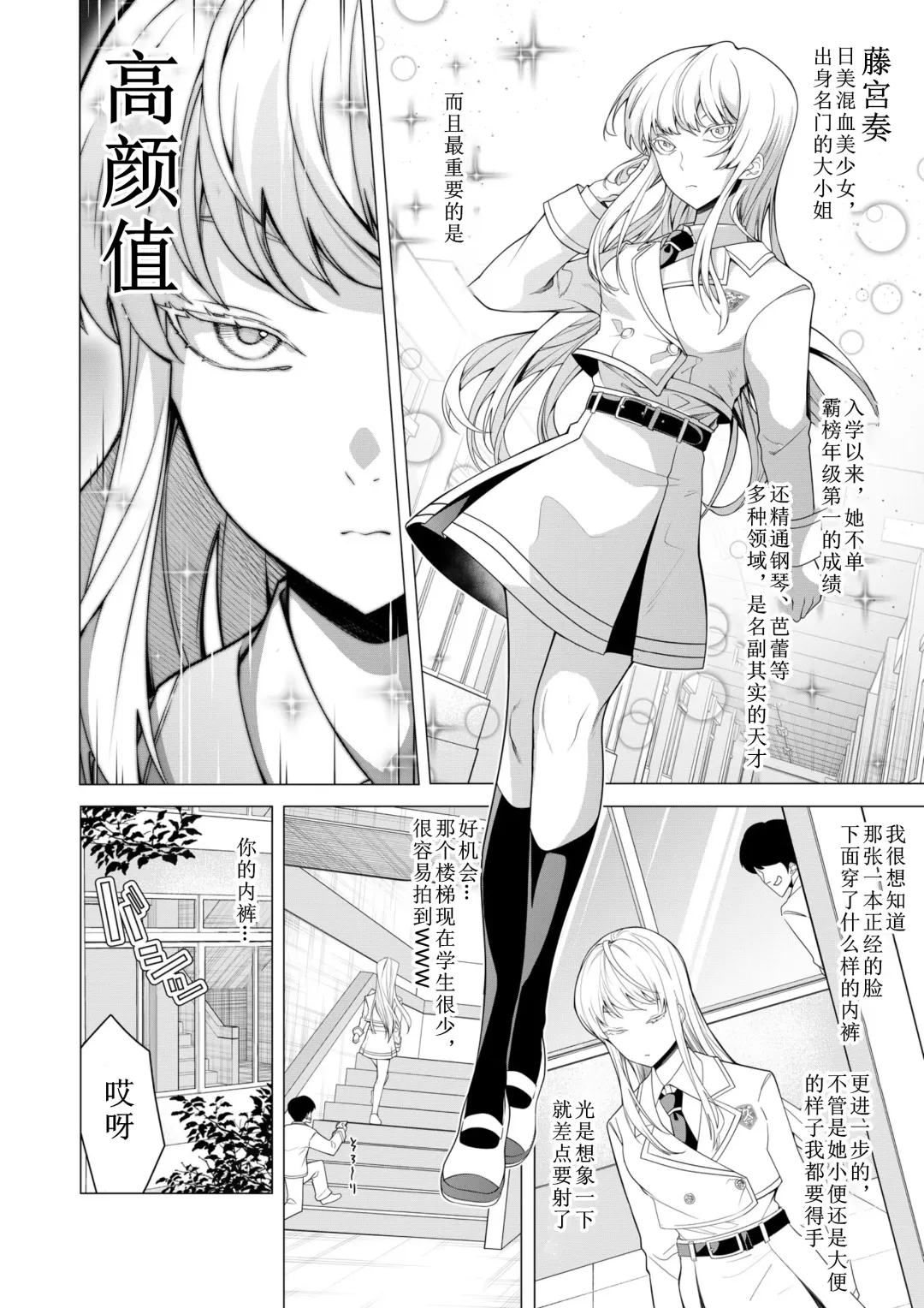 [Hisamaru Hajime] Saimin Appli de! ~Chou Cool! Tensai Half Ojou-sama ni Hentai Omanko Geinin to Shite AV Haishin Sasete Mita~ Fhentai - Page 3