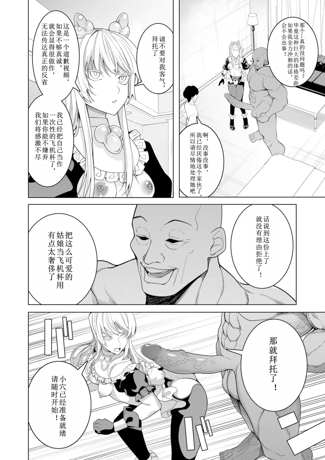 [Hisamaru Hajime] Saimin Appli de! ~Chou Cool! Tensai Half Ojou-sama ni Hentai Omanko Geinin to Shite AV Haishin Sasete Mita~ Fhentai - Page 45