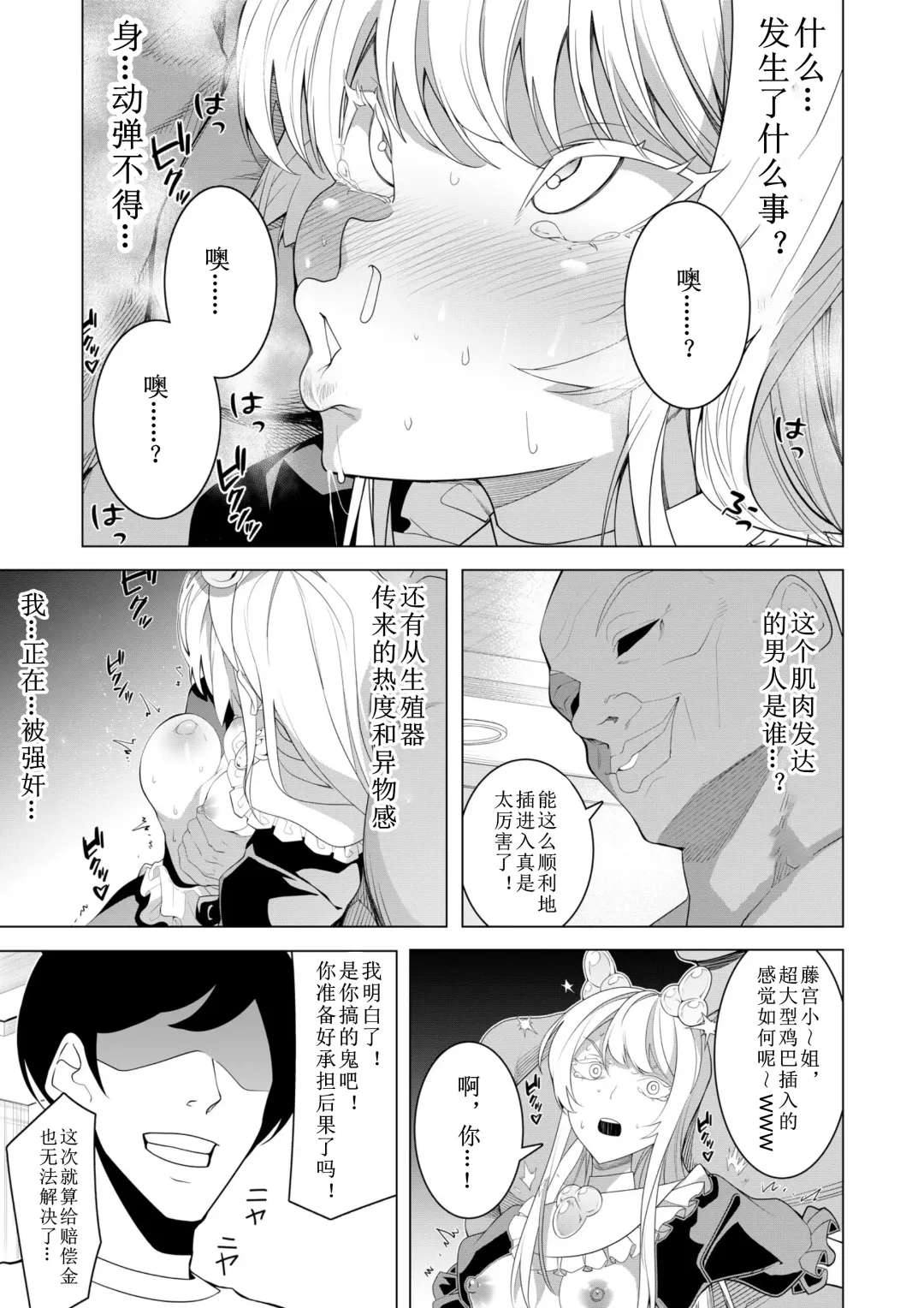 [Hisamaru Hajime] Saimin Appli de! ~Chou Cool! Tensai Half Ojou-sama ni Hentai Omanko Geinin to Shite AV Haishin Sasete Mita~ Fhentai - Page 48