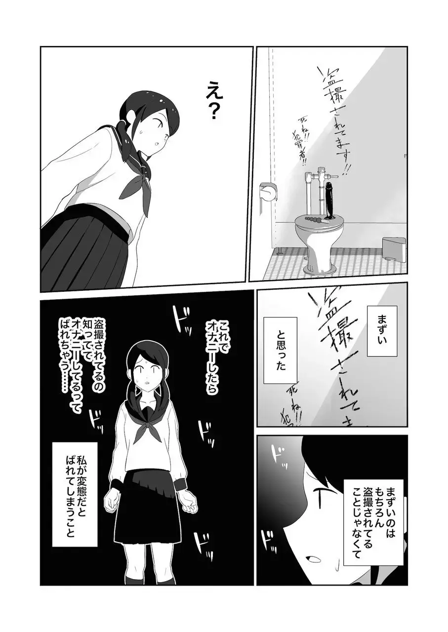 [Yamabatake] Koushuu Toilet de Tousatsu Sare Onanie ni Hamaru Joshi Fhentai - Page 12