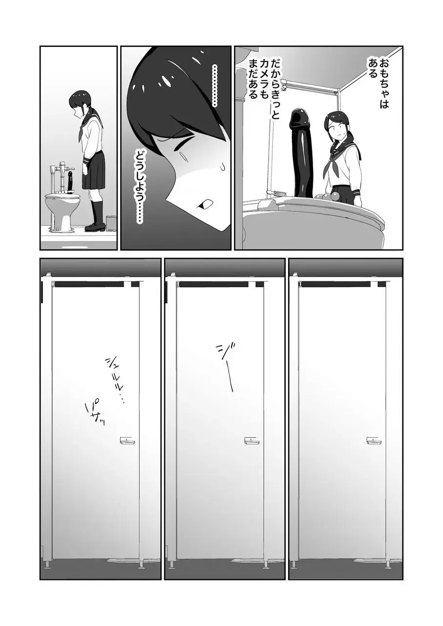 [Yamabatake] Koushuu Toilet de Tousatsu Sare Onanie ni Hamaru Joshi Fhentai - Page 13