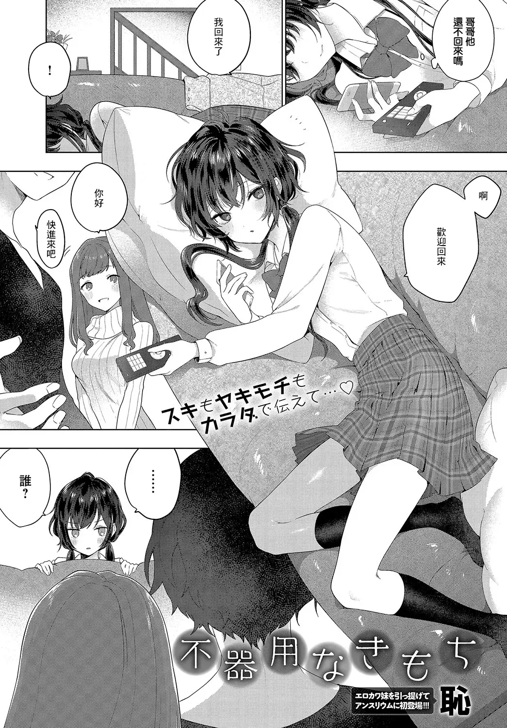 [Haji] Bukiyou na Kimochi Fhentai - Page 1