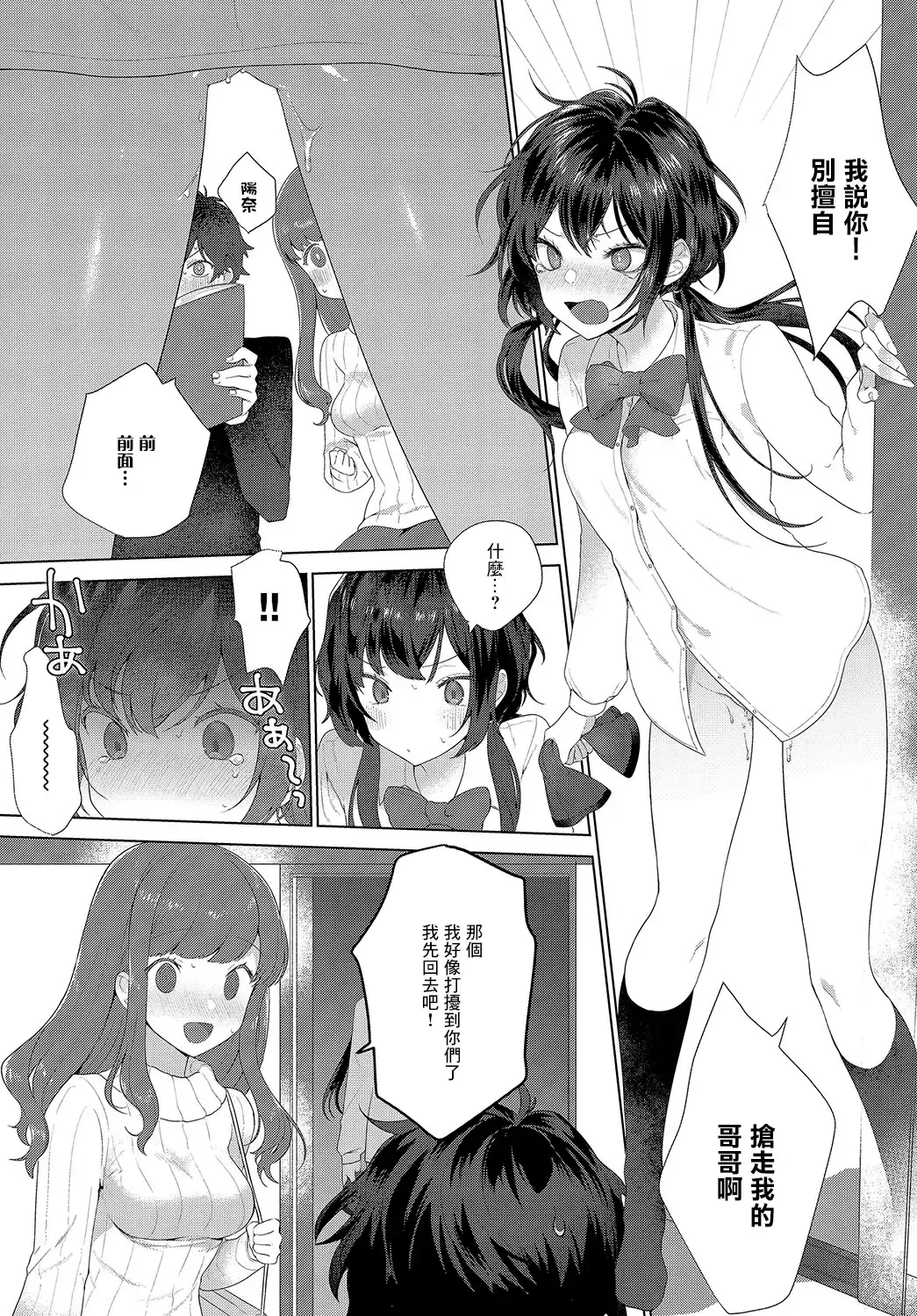 [Haji] Bukiyou na Kimochi Fhentai - Page 5