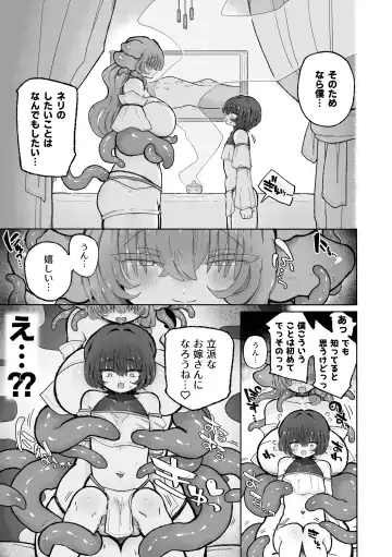 [Sandbox] Otoko Yamete Kanojo no Yome ni Naru. Fhentai - Page 11