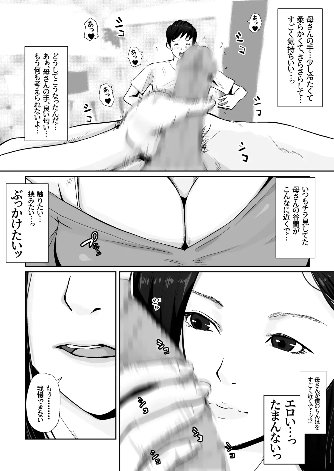 Haha no Karada ni Muramura Shiteru Fhentai - Page 10