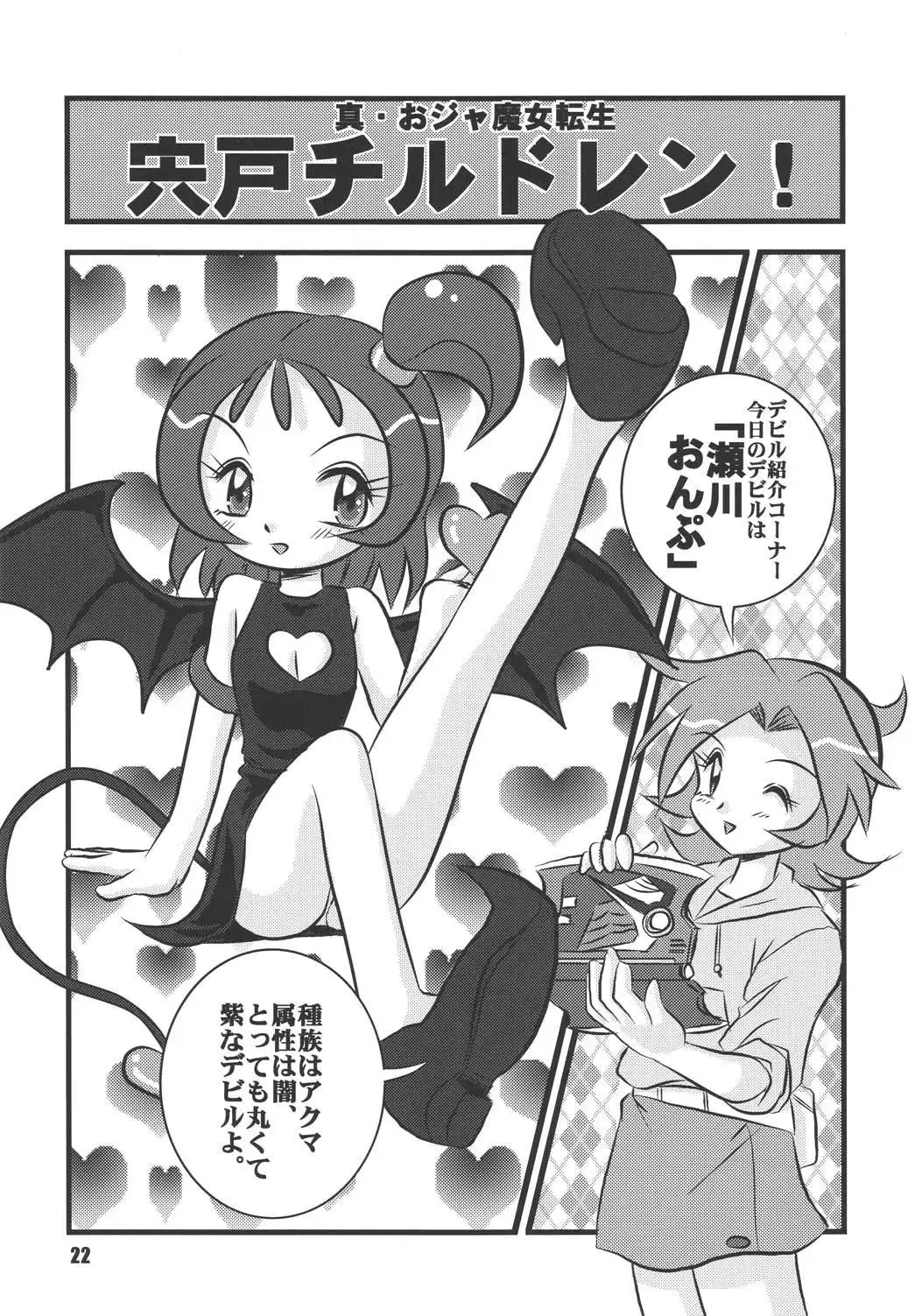[Aono Rokugou - Osarusan - Umemachi Syouji] Pretty Witchy Deviltchy Fhentai - Page 22