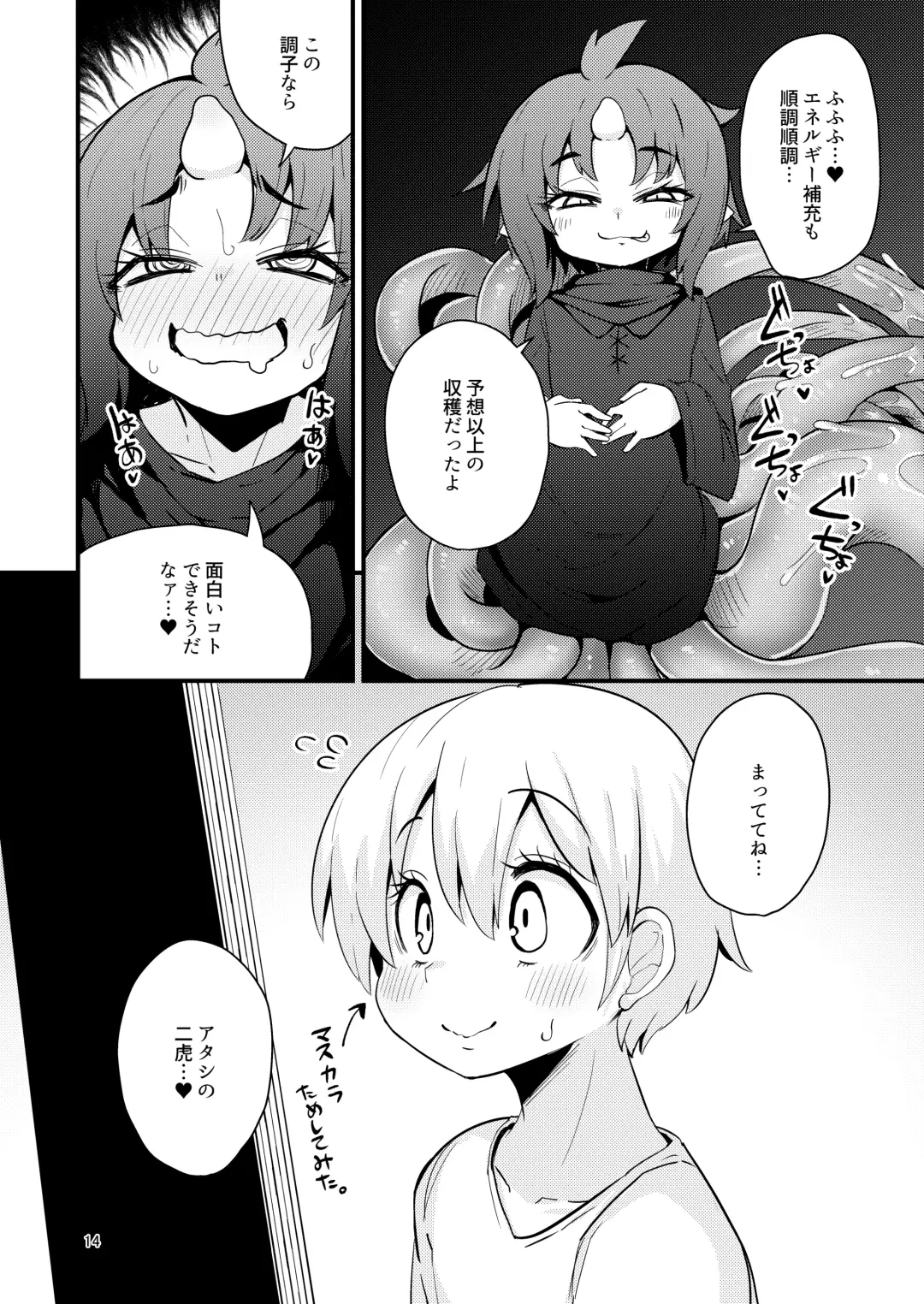 [Suzunomoku] Shokushu Uri no  Hoodie 2 -Zenpen- Fhentai - Page 13