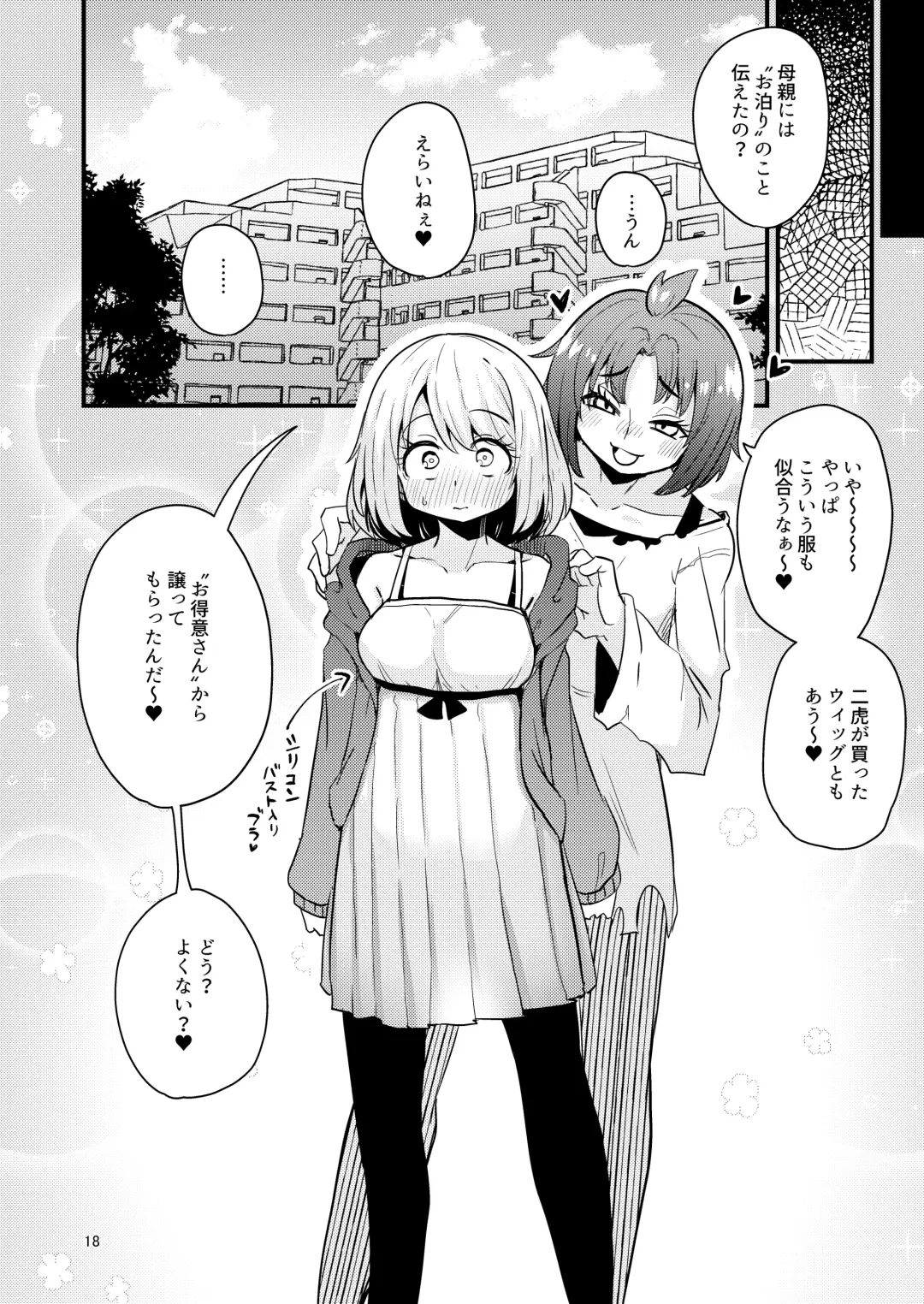 [Suzunomoku] Shokushu Uri no  Hoodie 2 -Zenpen- Fhentai - Page 17