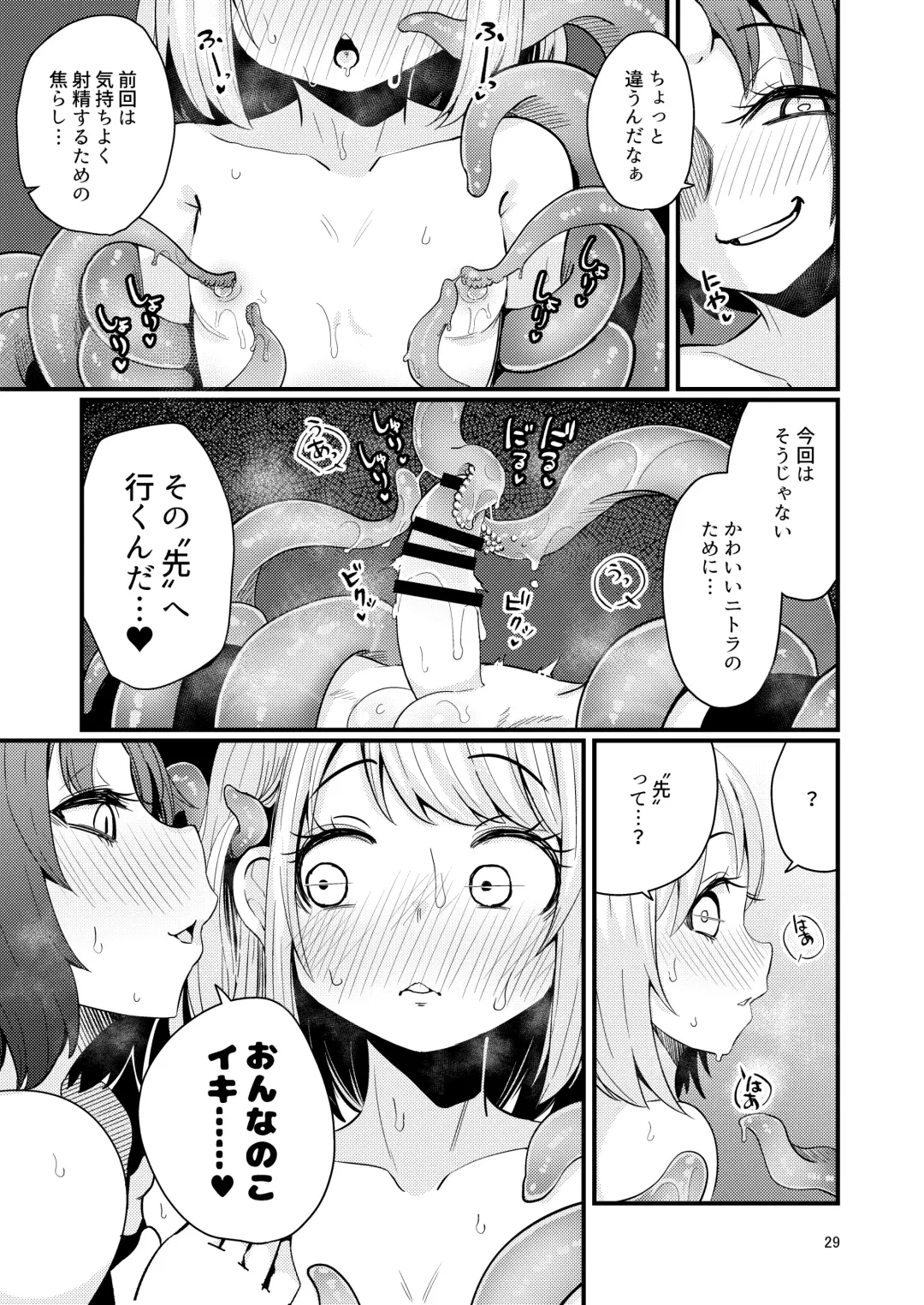 [Suzunomoku] Shokushu Uri no  Hoodie 2 -Zenpen- Fhentai - Page 28