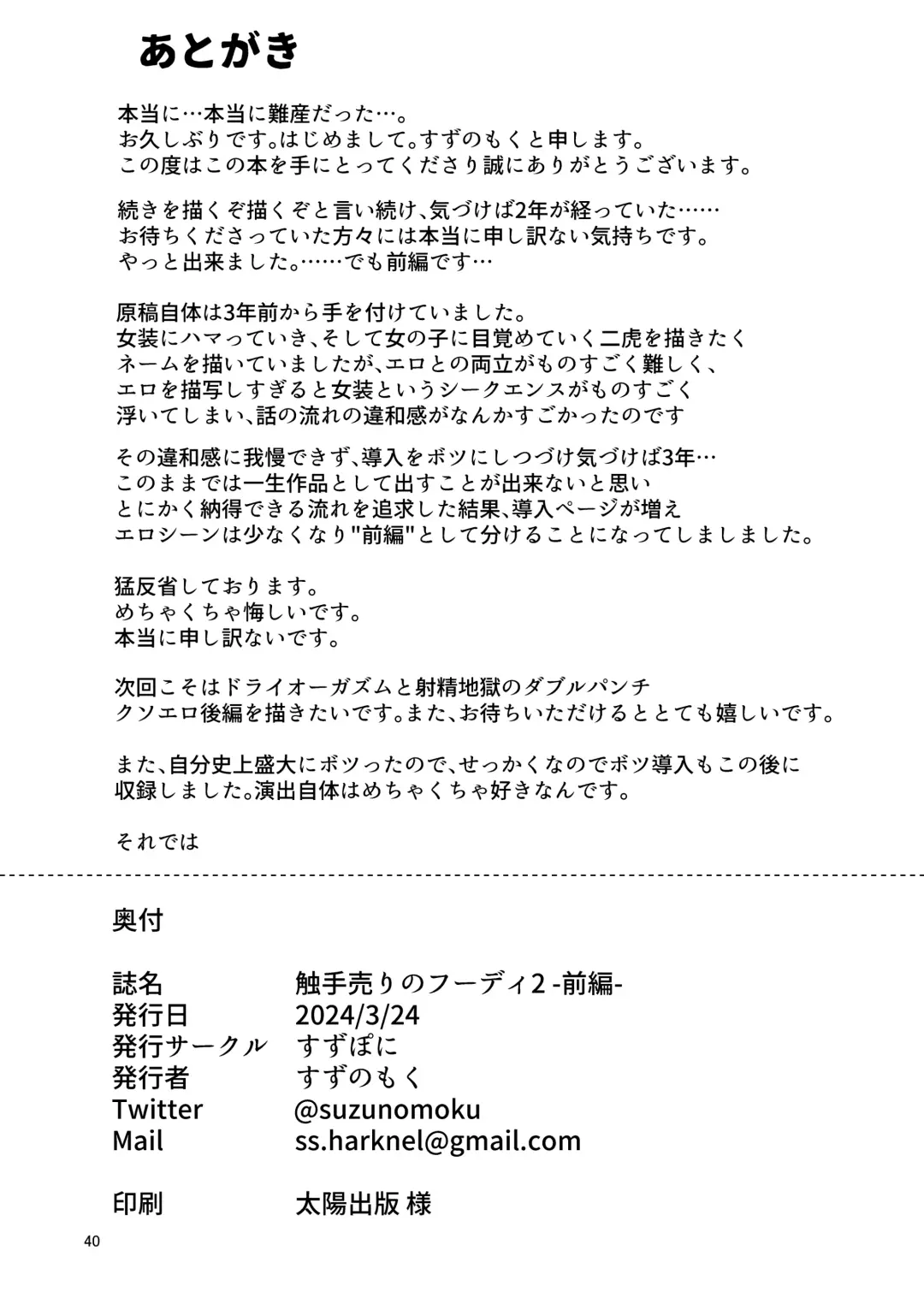 [Suzunomoku] Shokushu Uri no  Hoodie 2 -Zenpen- Fhentai - Page 39