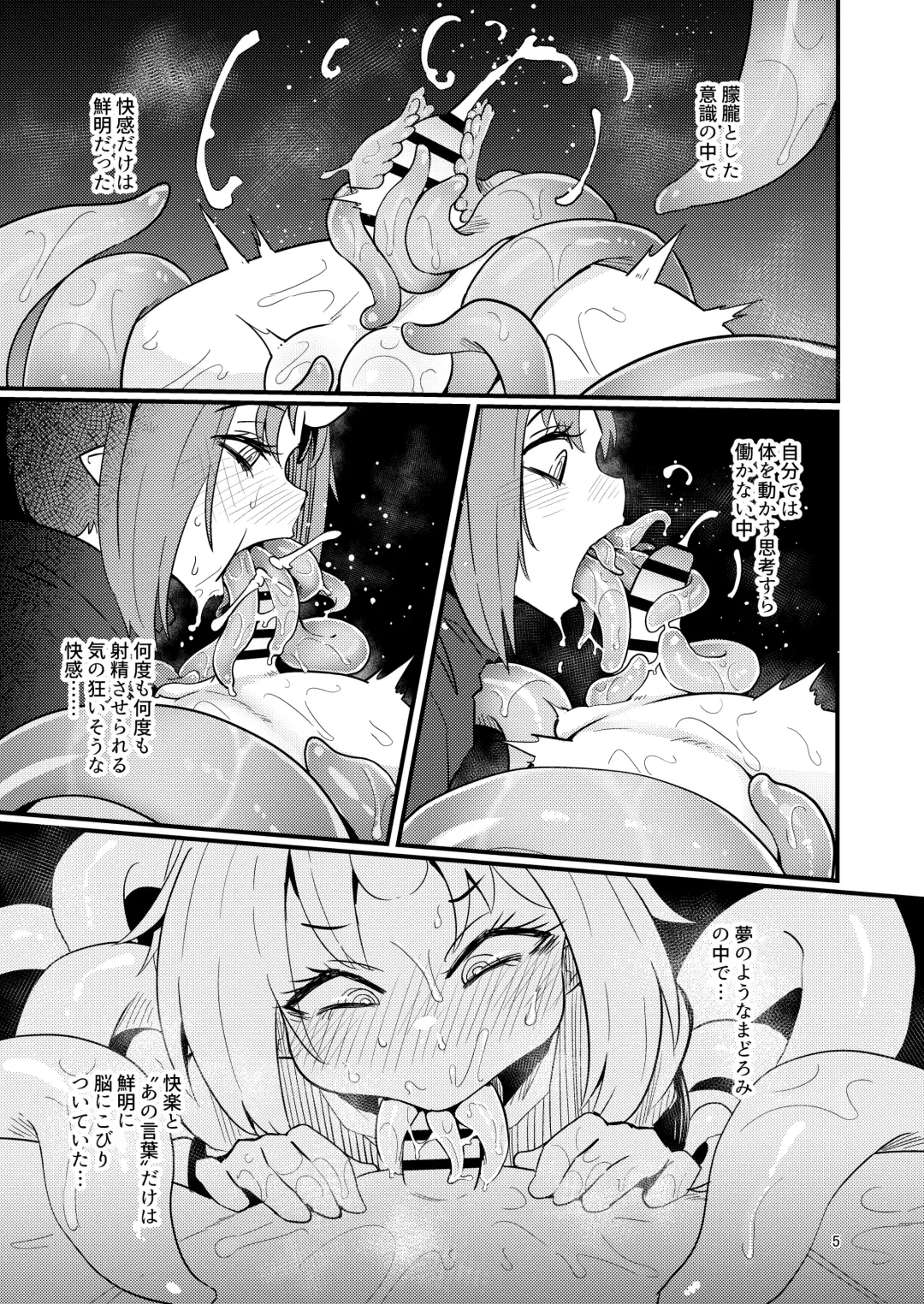 [Suzunomoku] Shokushu Uri no  Hoodie 2 -Zenpen- Fhentai - Page 4