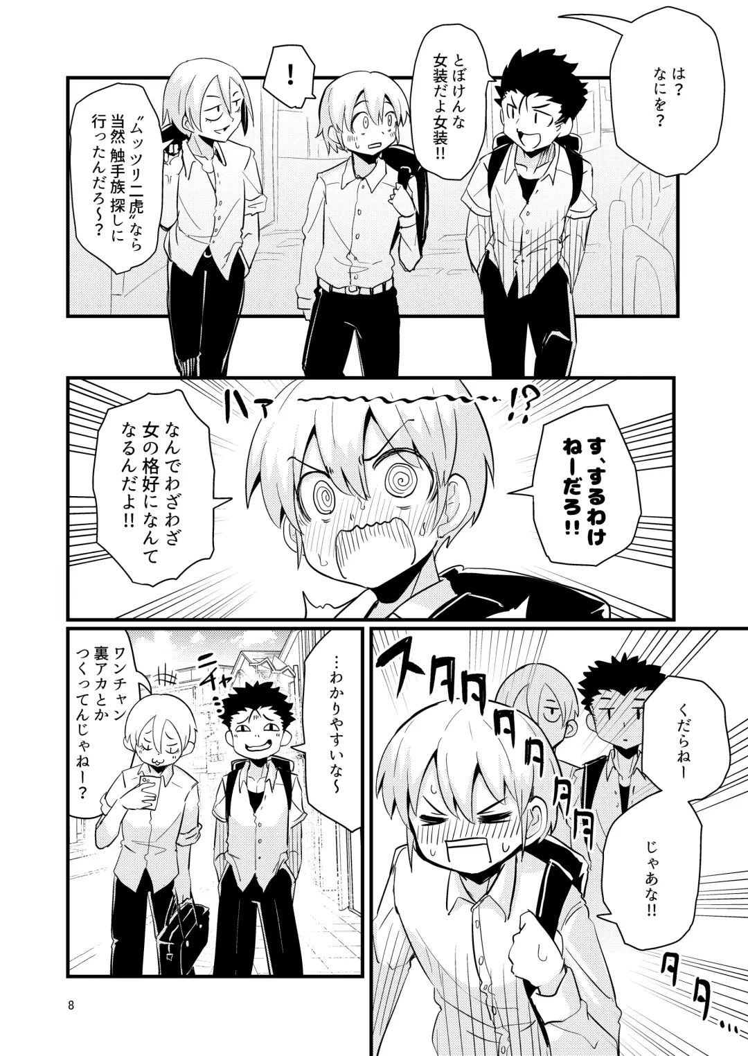 [Suzunomoku] Shokushu Uri no  Hoodie 2 -Zenpen- Fhentai - Page 7