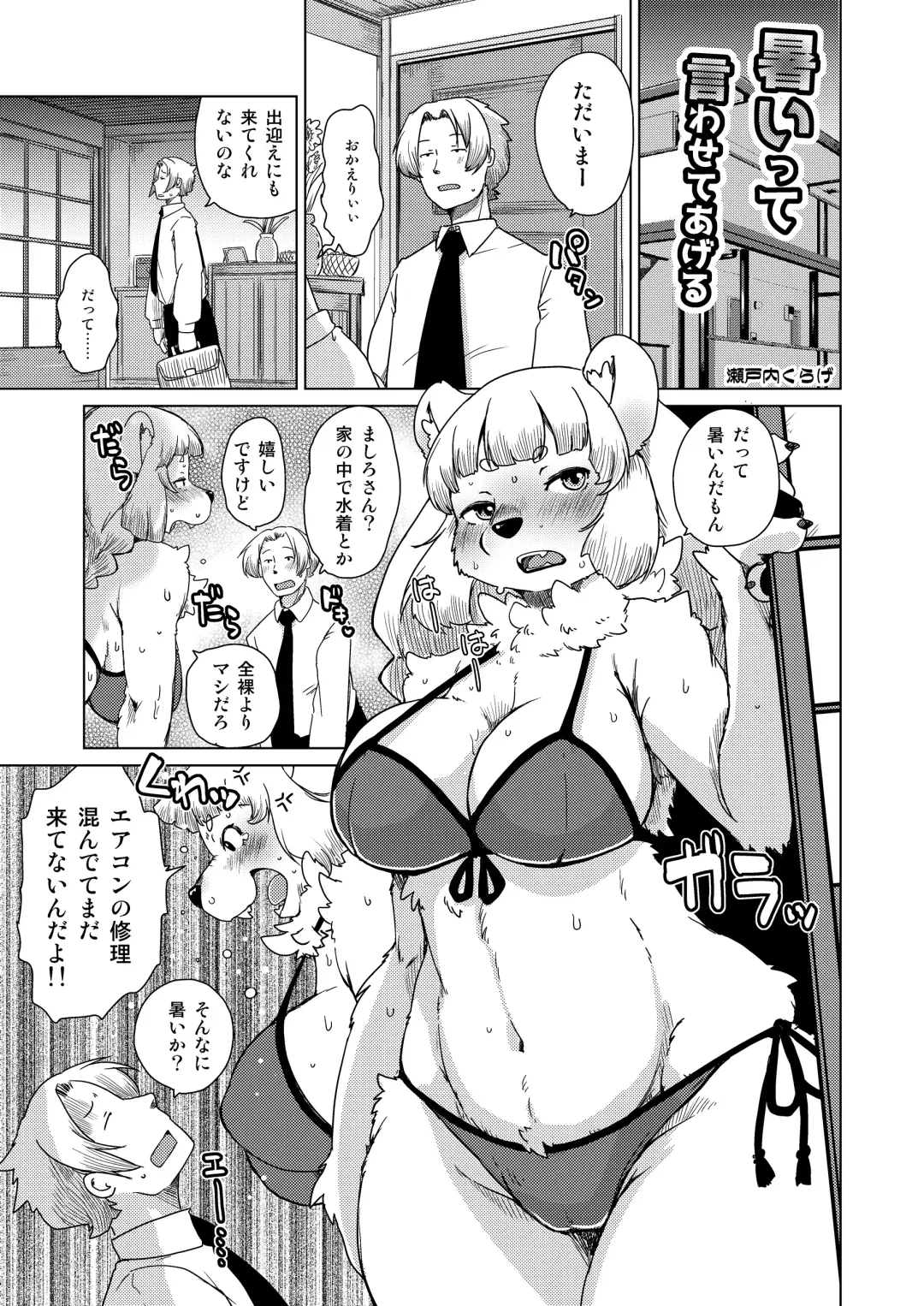 [Setouchi Kurage] Atsuitte Iwasete Ageru Fhentai - Page 3