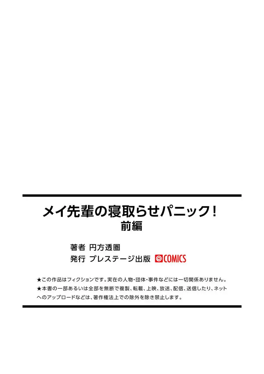 [Jigoku No Nyanko] Mei-senpai no Netorase Panic! Fhentai - Page 28