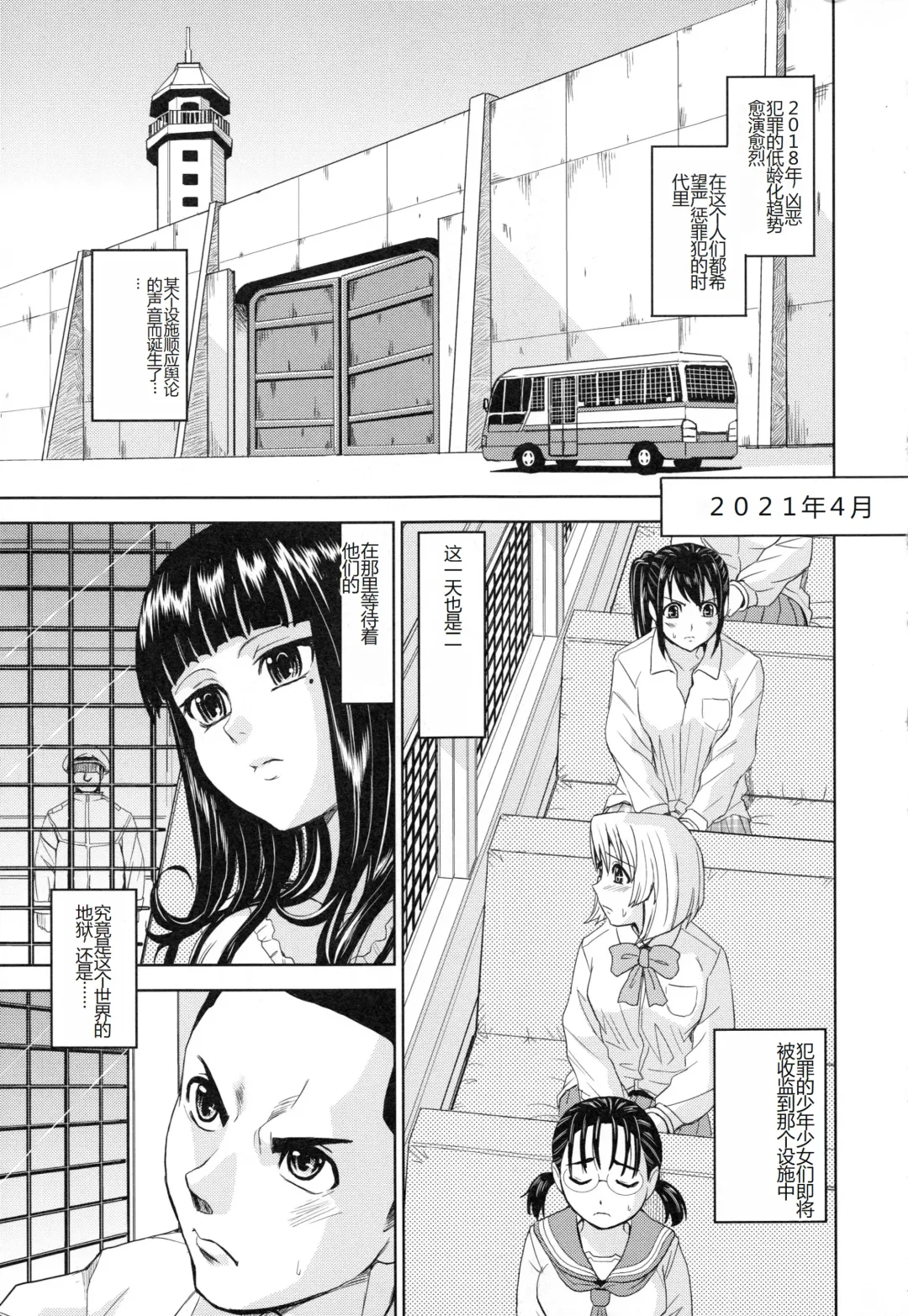 [Kaneyama Shin] Saint Kangoku Gakuen 3 Fhentai - Page 8