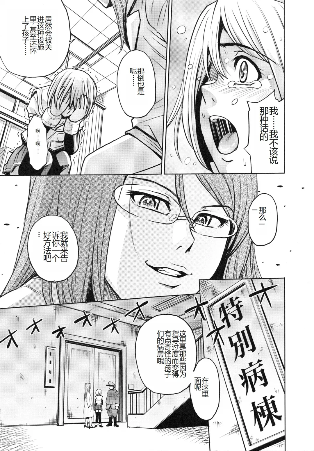 [Kaneyama Shin] Saint Kangoku Gakuen 4 Fhentai - Page 191