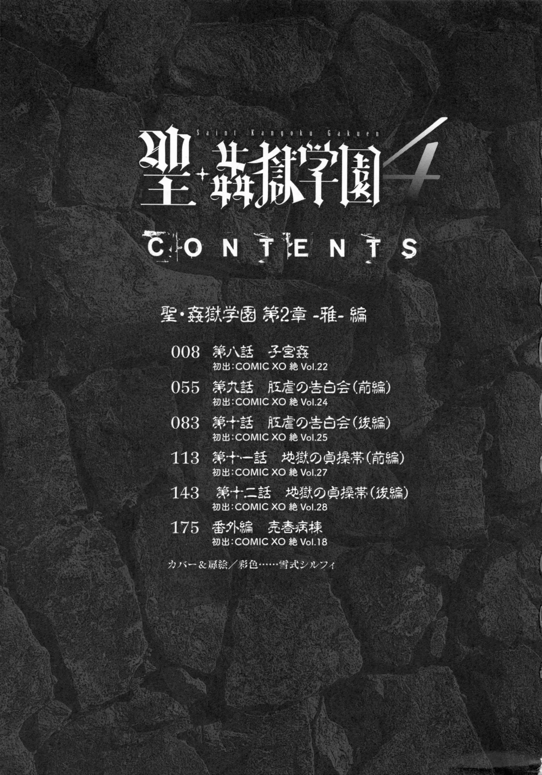 [Kaneyama Shin] Saint Kangoku Gakuen 4 Fhentai - Page 7