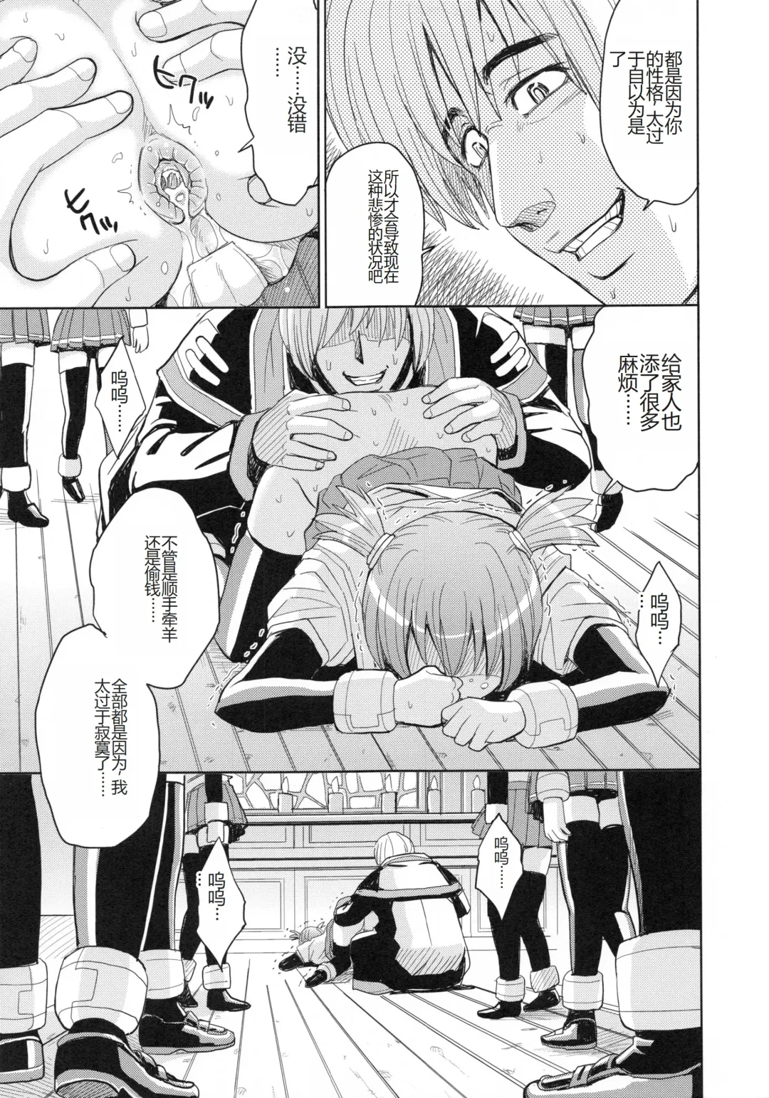 [Kaneyama Shin] Saint Kangoku Gakuen 4 Fhentai - Page 77