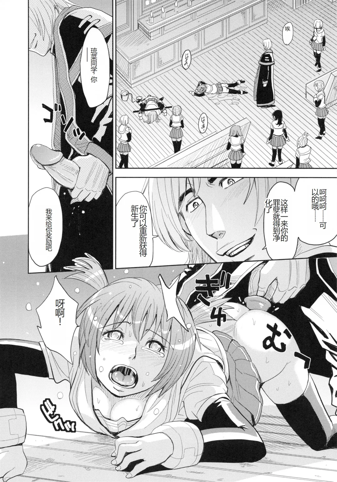 [Kaneyama Shin] Saint Kangoku Gakuen 4 Fhentai - Page 80