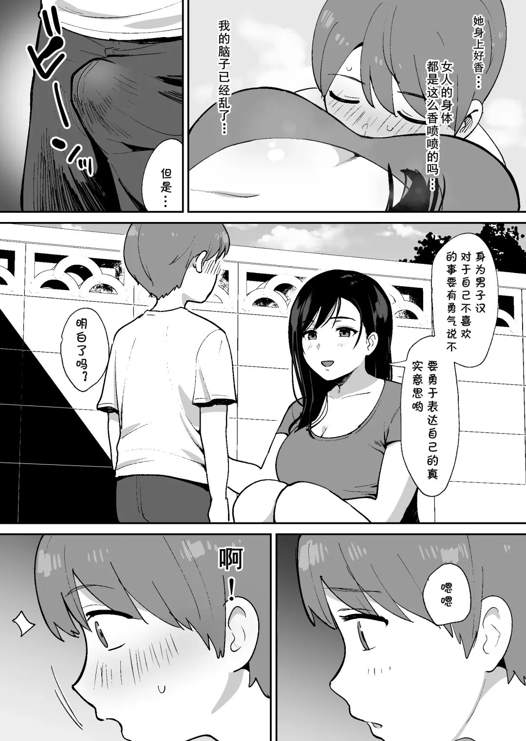 [Shimofuri] Doukyuusei ni Kakurete Kinjo no Dekachichi Onee-san to Sex suru Boku Fhentai - Page 10