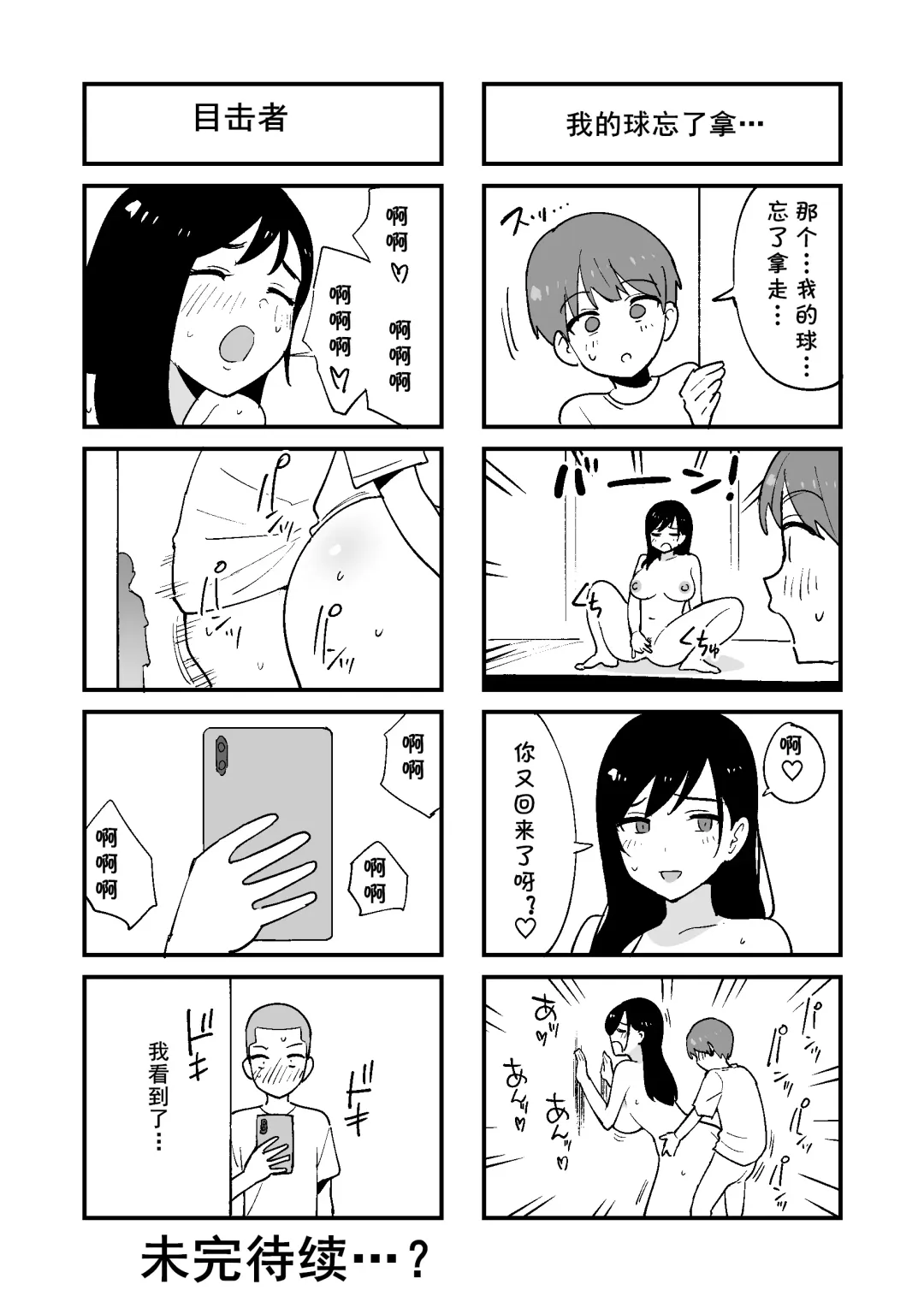 [Shimofuri] Doukyuusei ni Kakurete Kinjo no Dekachichi Onee-san to Sex suru Boku Fhentai - Page 50