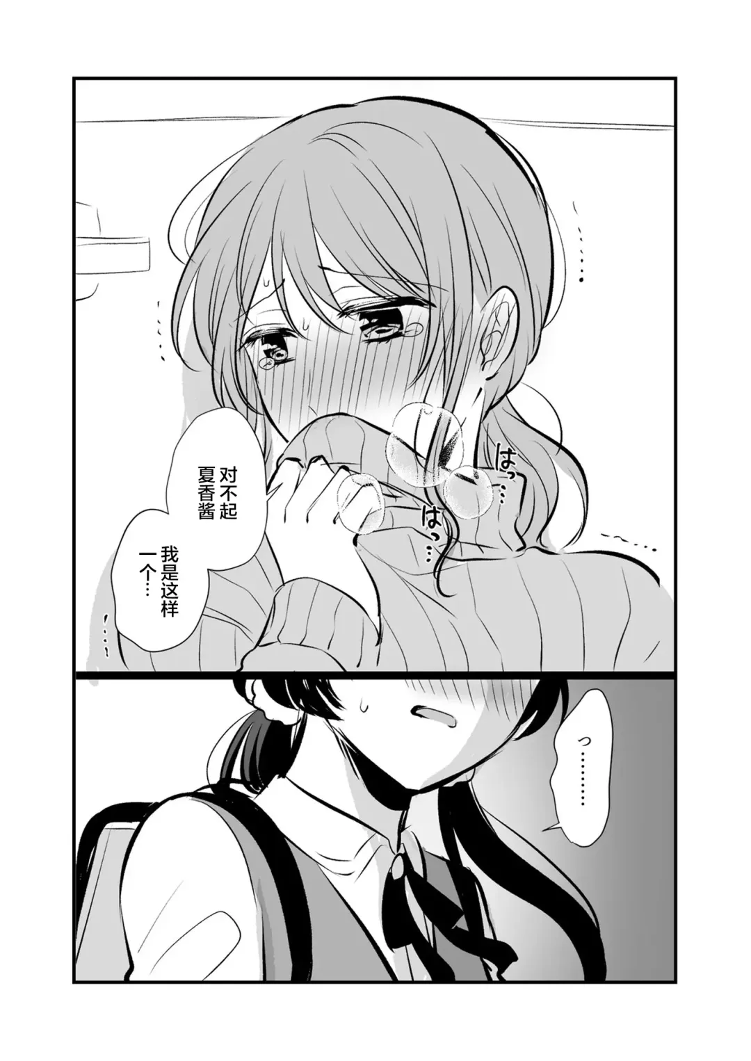 [Kisaragi Sonami] Sousaku Yuri Matome Hon 6 - Original Yuri Compilation Book 06 Social Work Yuri Fhentai - Page 28