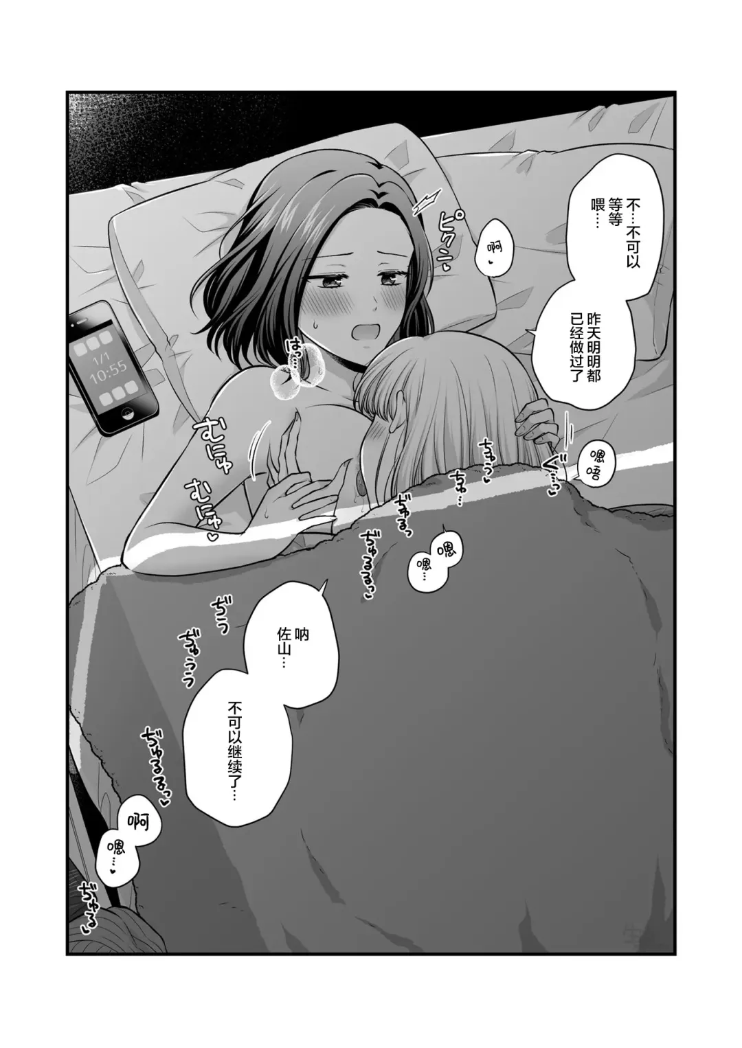 [Kisaragi Sonami] Sousaku Yuri Matome Hon 6 - Original Yuri Compilation Book 06 Social Work Yuri Fhentai - Page 75