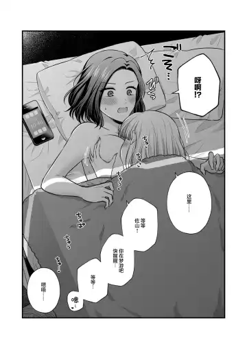 [Kisaragi Sonami] Sousaku Yuri Matome Hon 6 - Original Yuri Compilation Book 06 Social Work Yuri Fhentai - Page 74