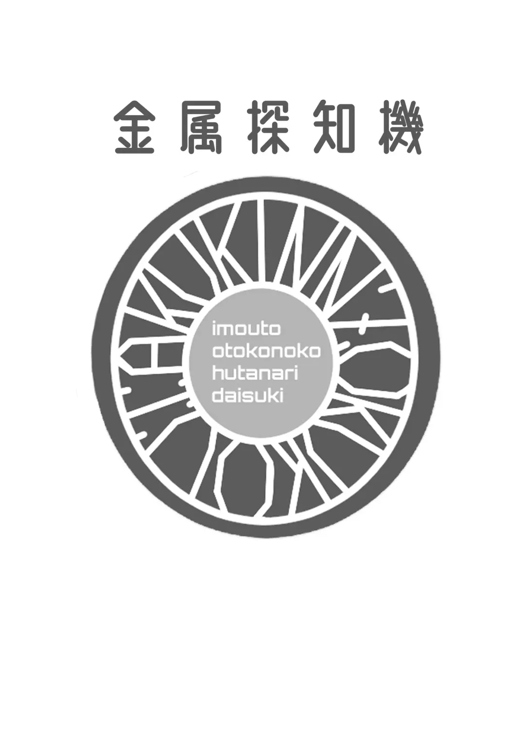 [Kinzoku Koutaku] Hikiyoseru chi tsunagi tomeru kusari Fhentai - Page 32