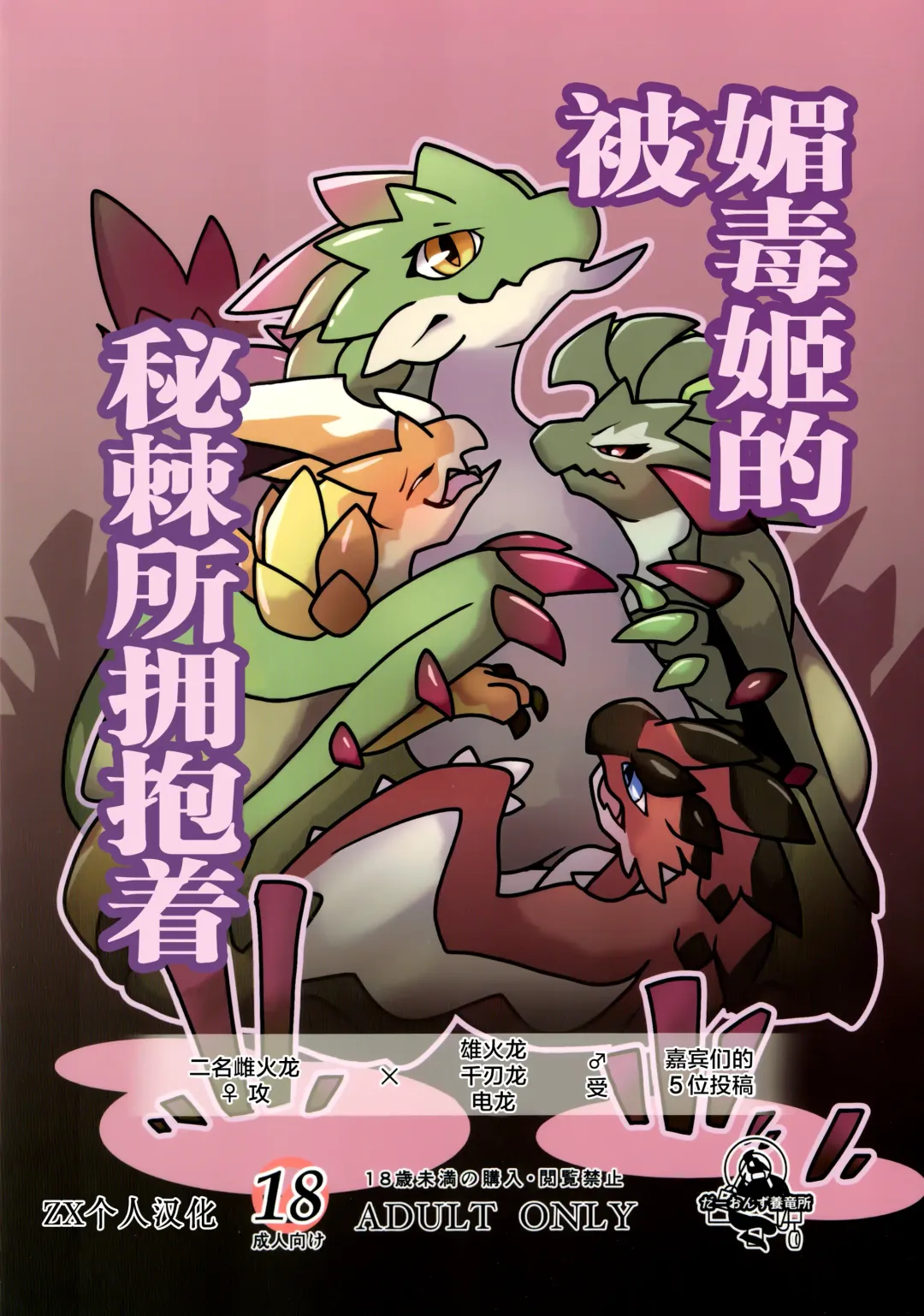 [Daaon] Kobidokuhime no Hitoge ni Idaka rete | 被媚毒姬的秘棘所拥抱着 Fhentai - Page 1