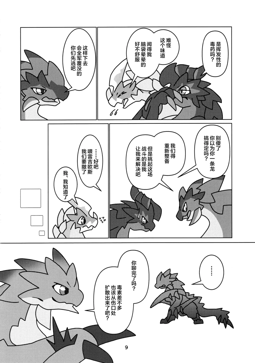 [Daaon] Kobidokuhime no Hitoge ni Idaka rete | 被媚毒姬的秘棘所拥抱着 Fhentai - Page 11