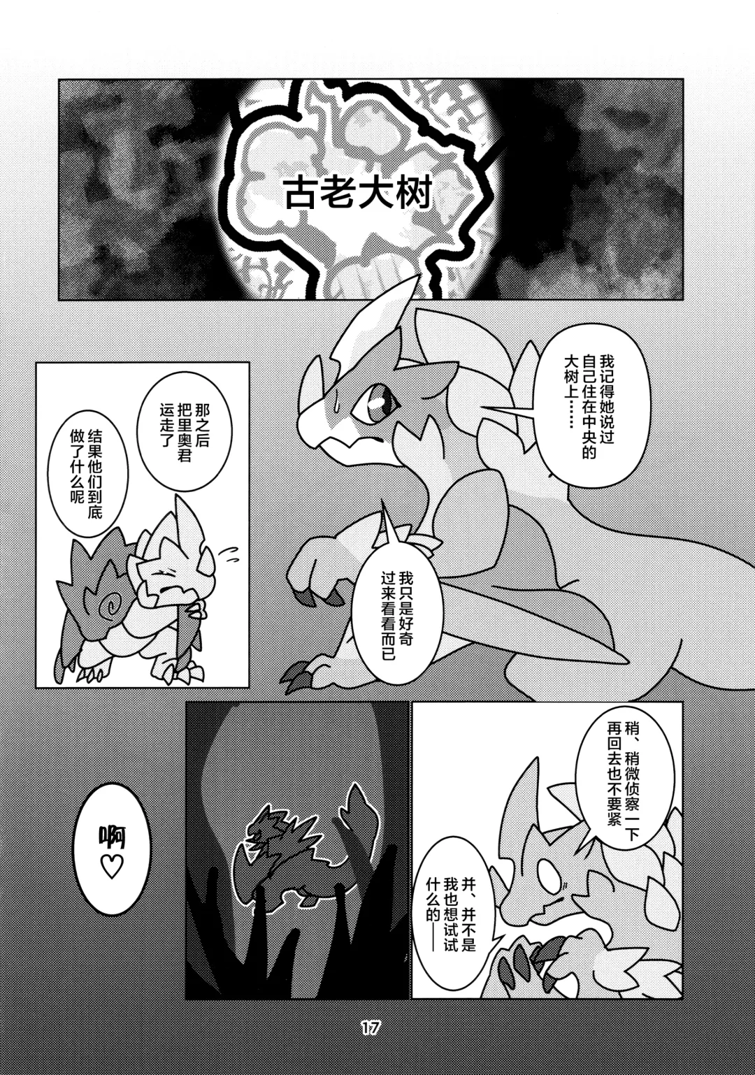 [Daaon] Kobidokuhime no Hitoge ni Idaka rete | 被媚毒姬的秘棘所拥抱着 Fhentai - Page 19