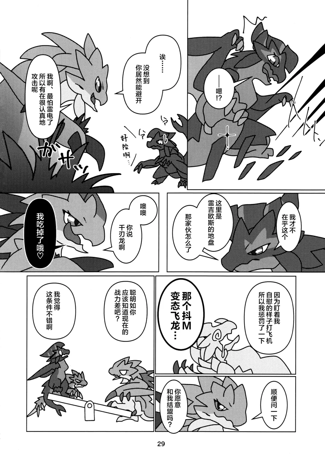 [Daaon] Kobidokuhime no Hitoge ni Idaka rete | 被媚毒姬的秘棘所拥抱着 Fhentai - Page 31